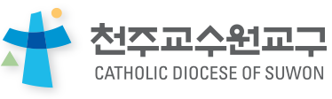 천주교수원교구 CATHOLIC DIOCESE OF SUWON